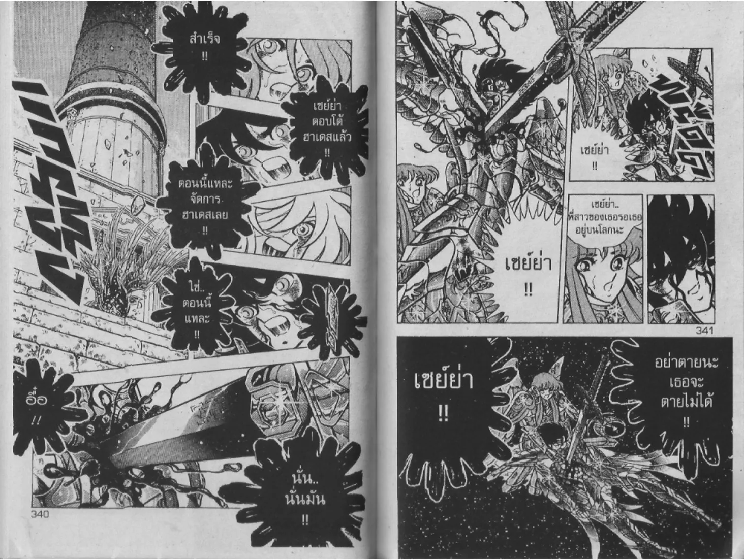 Saint Seiya - หน้า 169