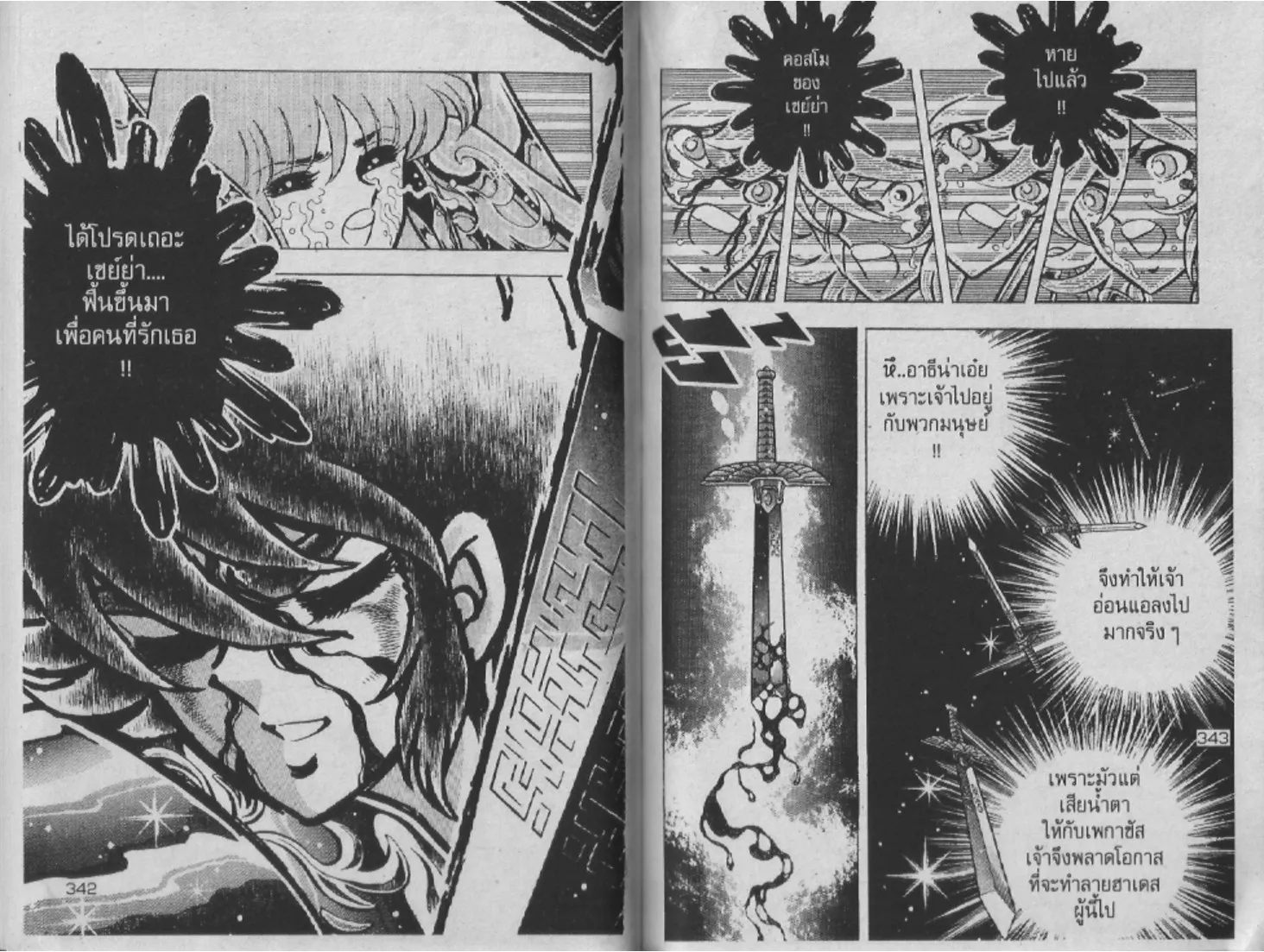 Saint Seiya - หน้า 170