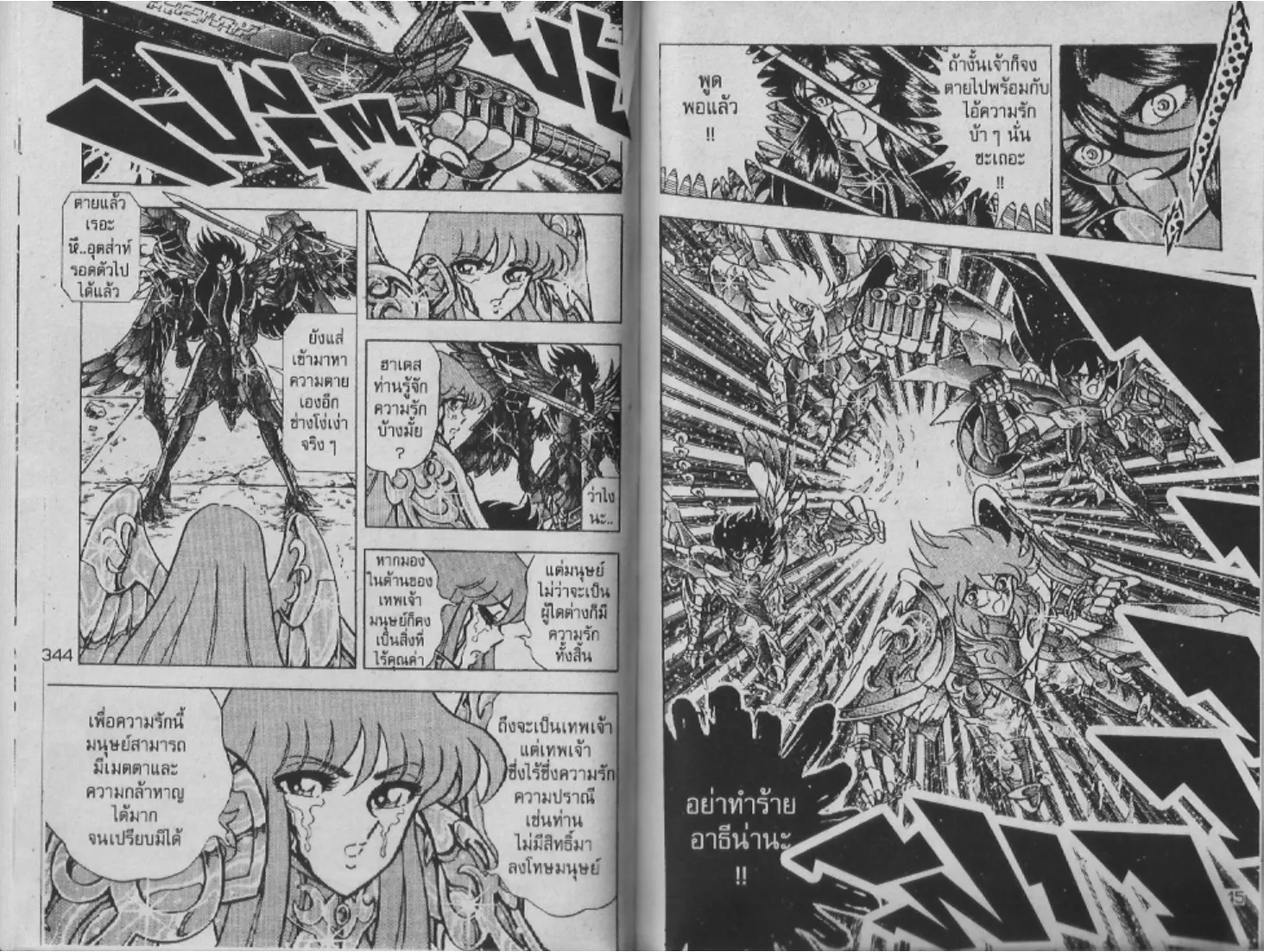 Saint Seiya - หน้า 171