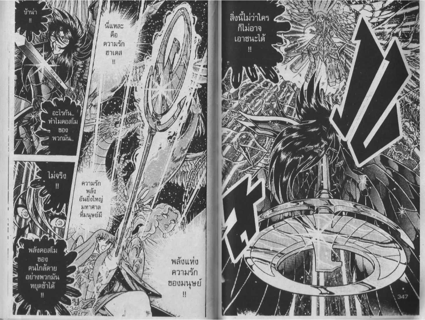 Saint Seiya - หน้า 172