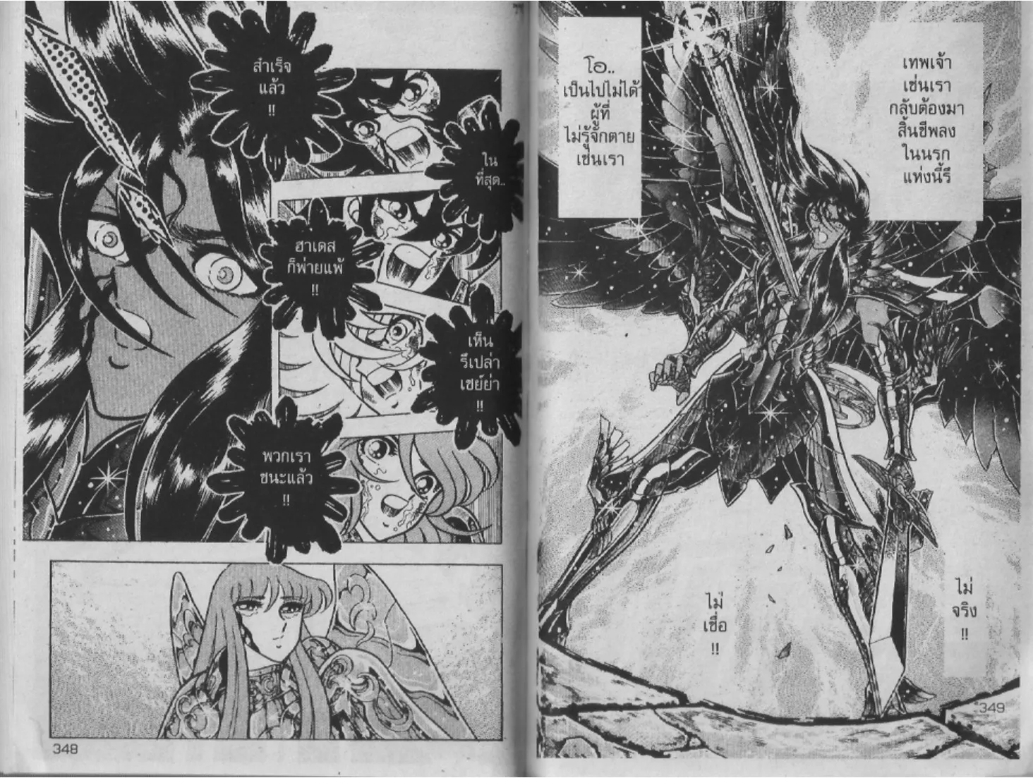 Saint Seiya - หน้า 173