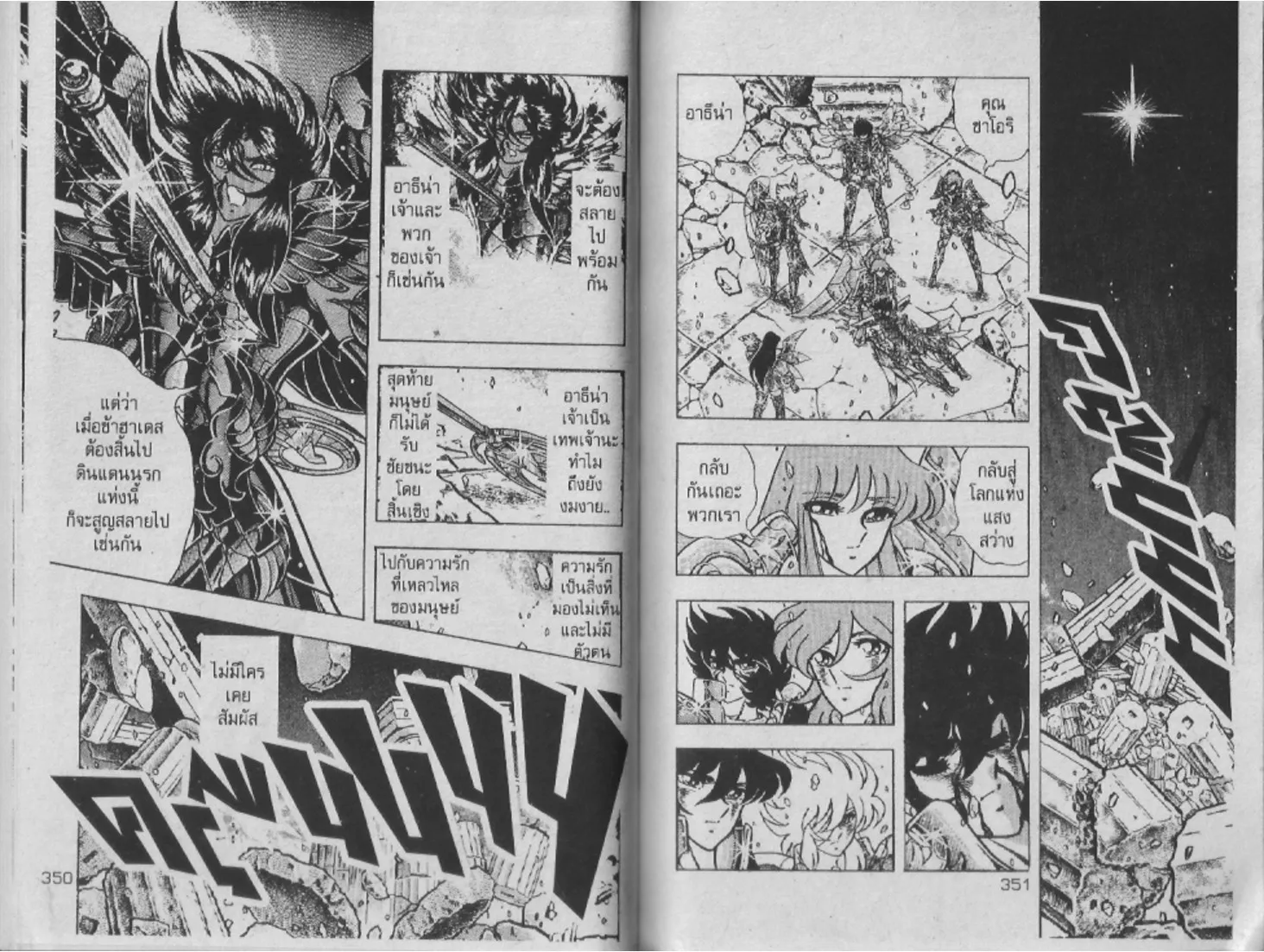 Saint Seiya - หน้า 174