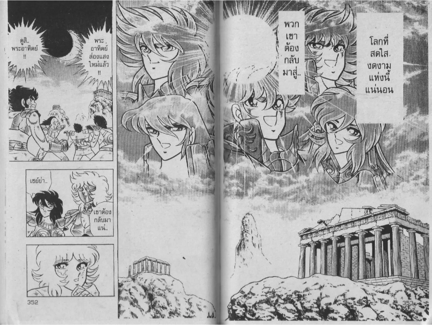 Saint Seiya - หน้า 175