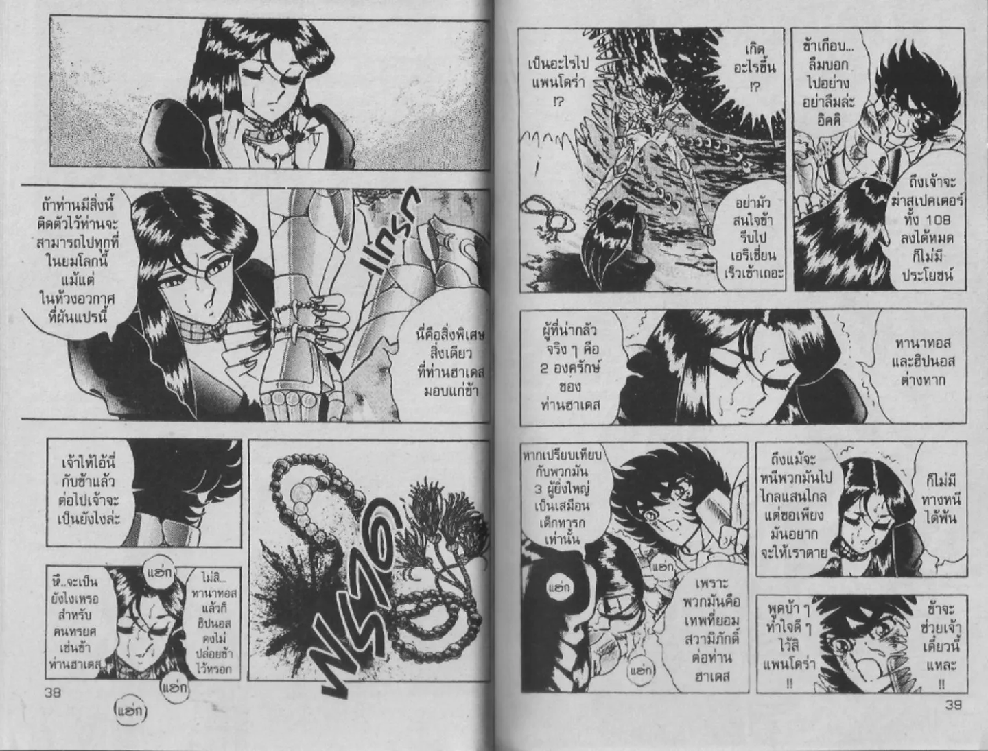 Saint Seiya - หน้า 18