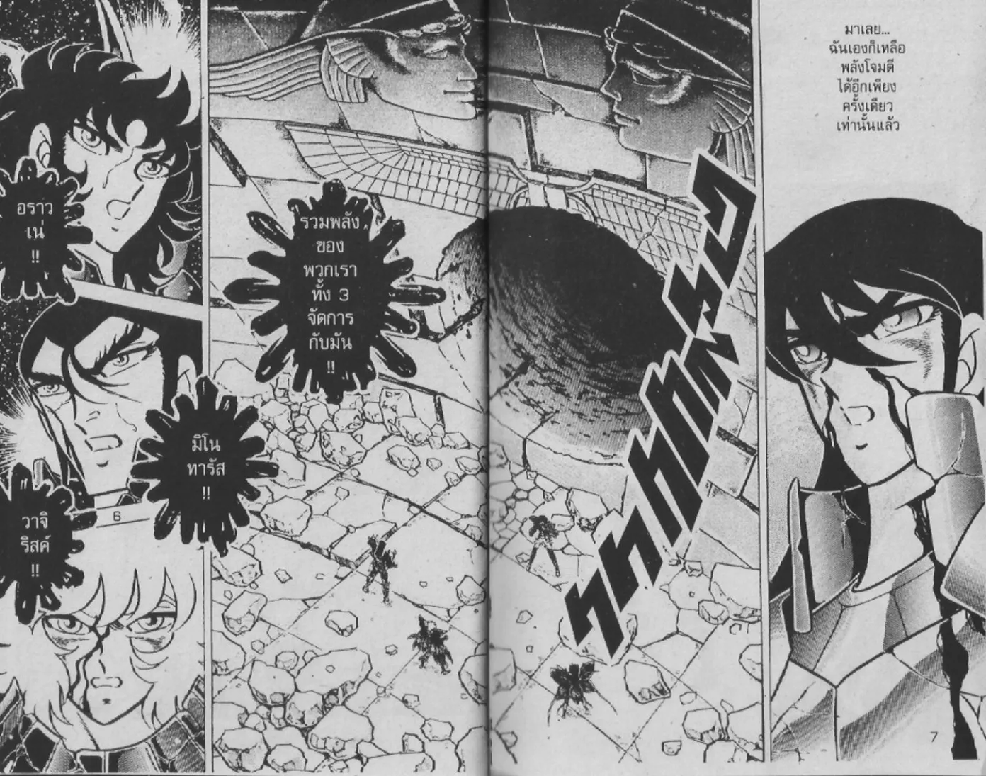 Saint Seiya - หน้า 2