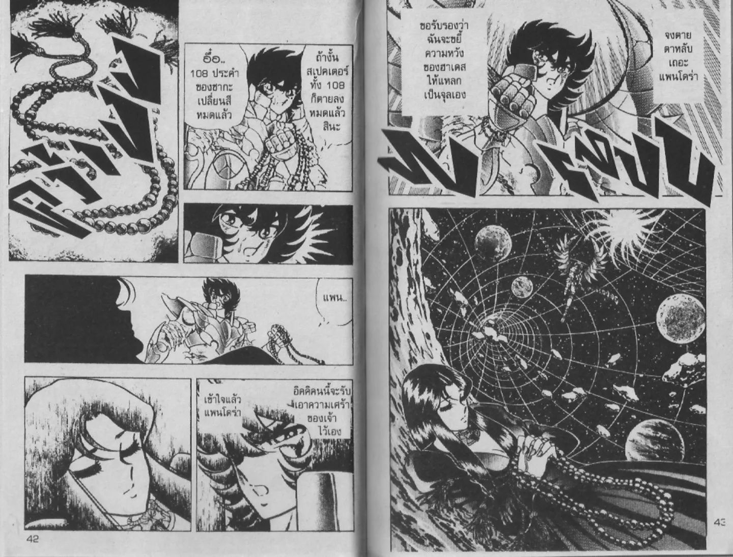 Saint Seiya - หน้า 20