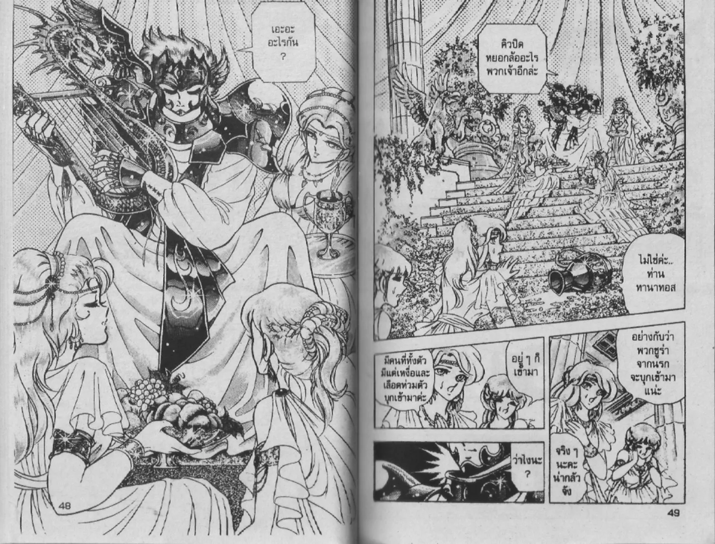 Saint Seiya - หน้า 23