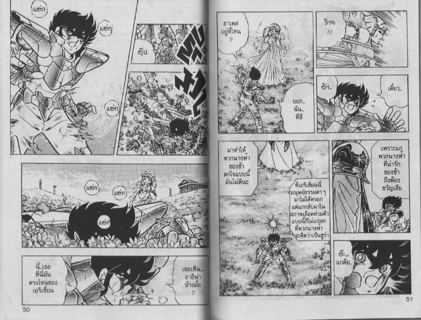 Saint Seiya - หน้า 24