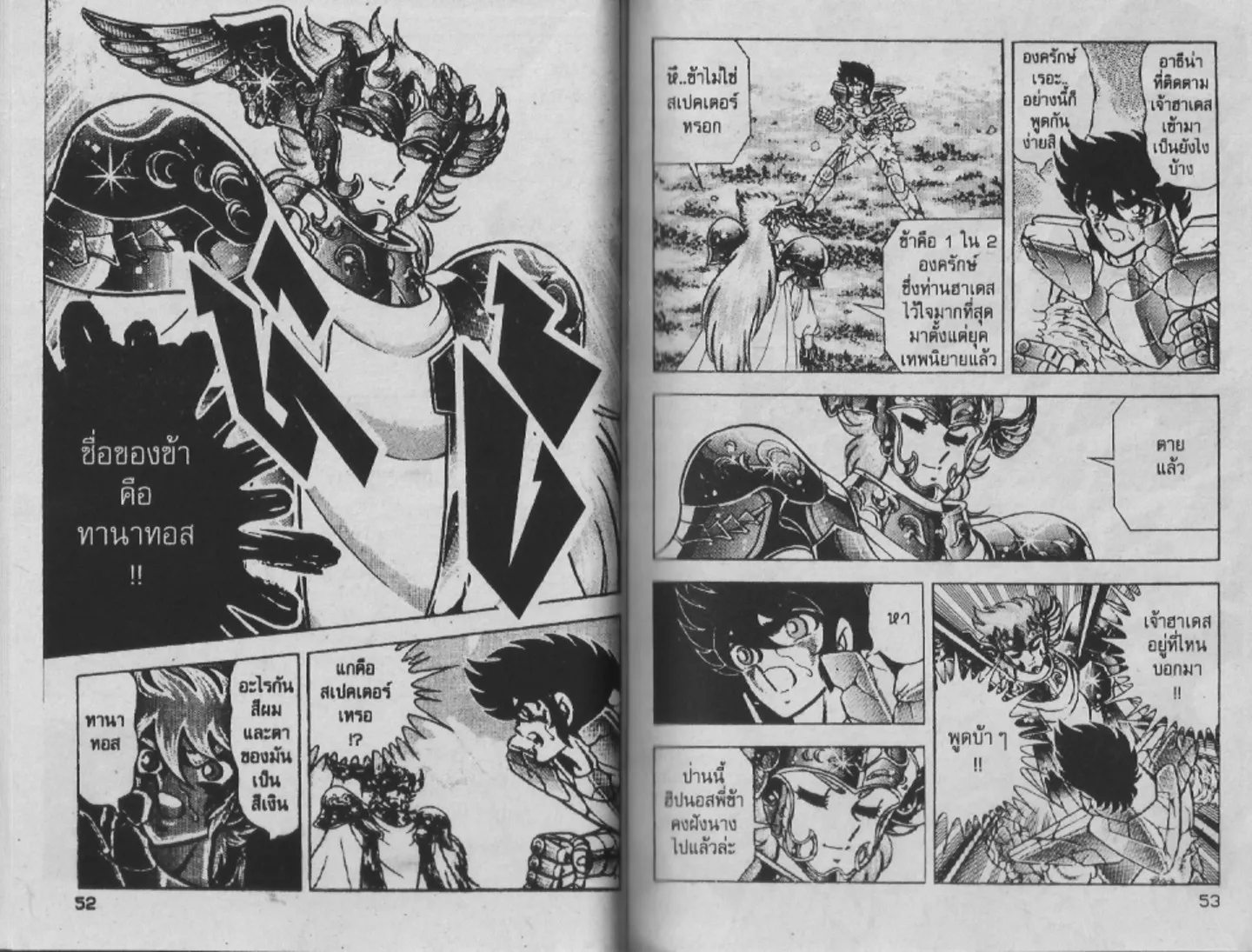 Saint Seiya - หน้า 25