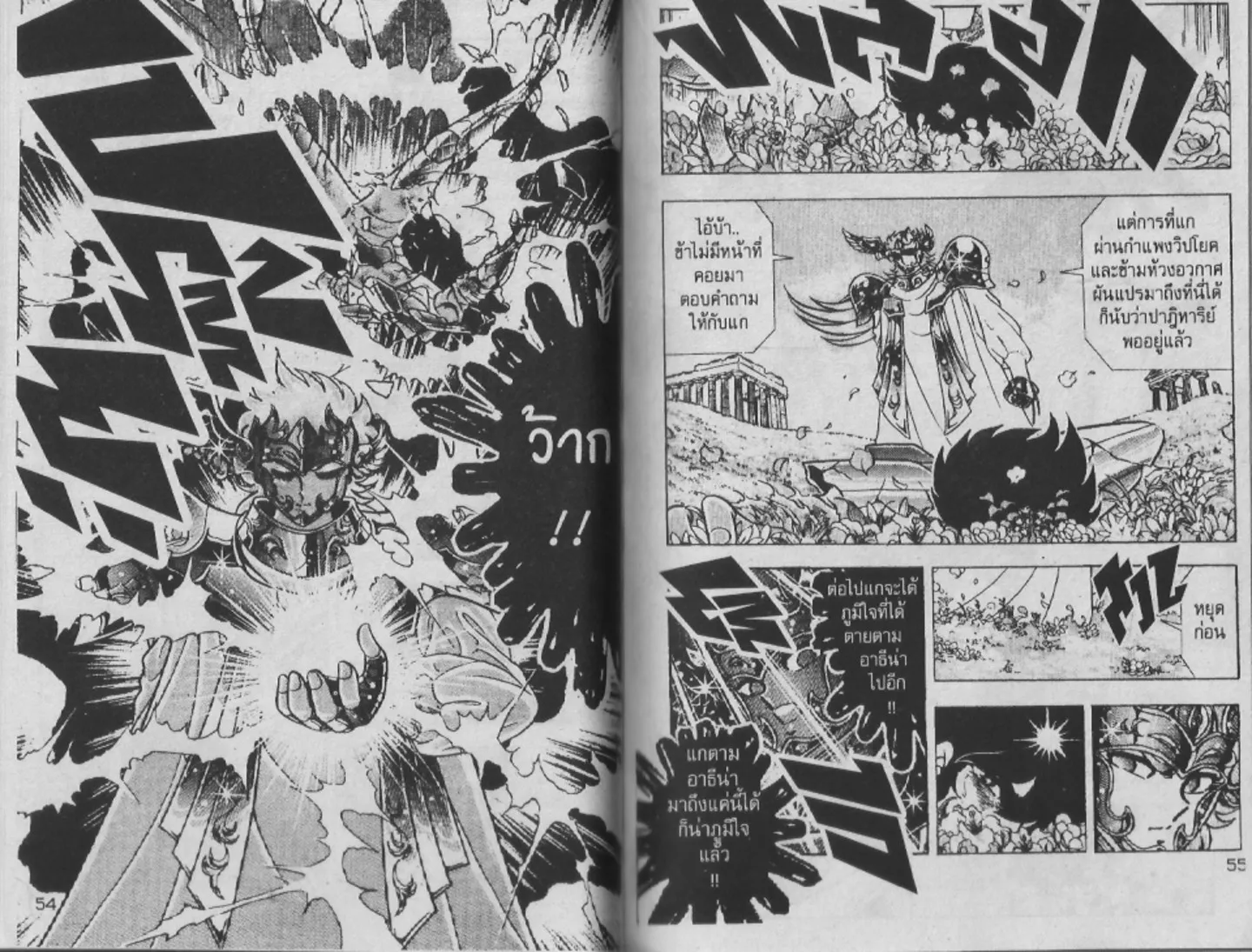 Saint Seiya - หน้า 26