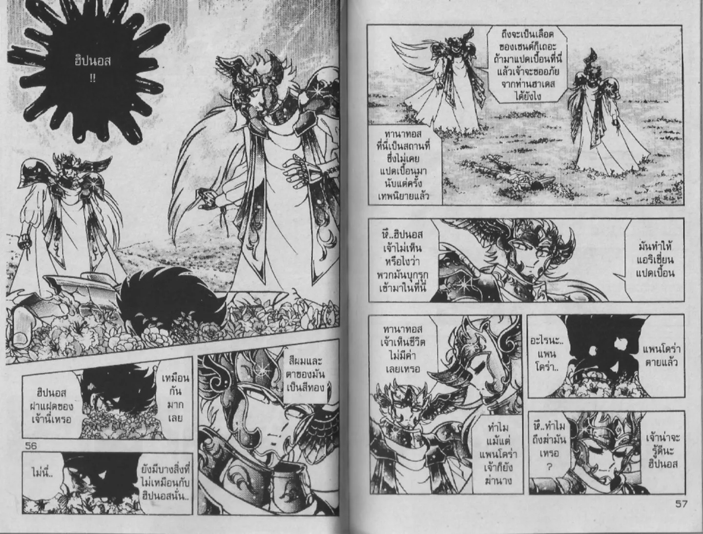 Saint Seiya - หน้า 27