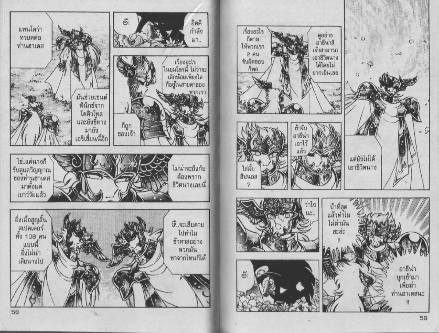 Saint Seiya - หน้า 28