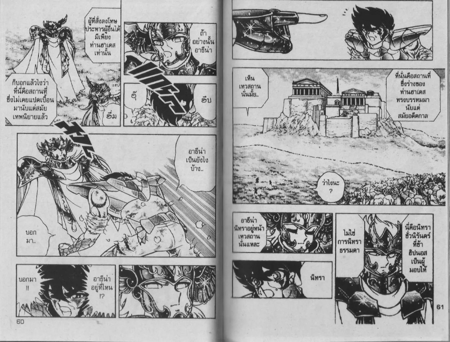 Saint Seiya - หน้า 29