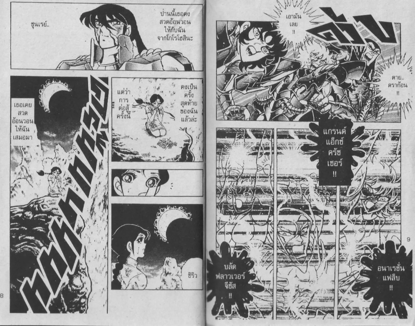 Saint Seiya - หน้า 3