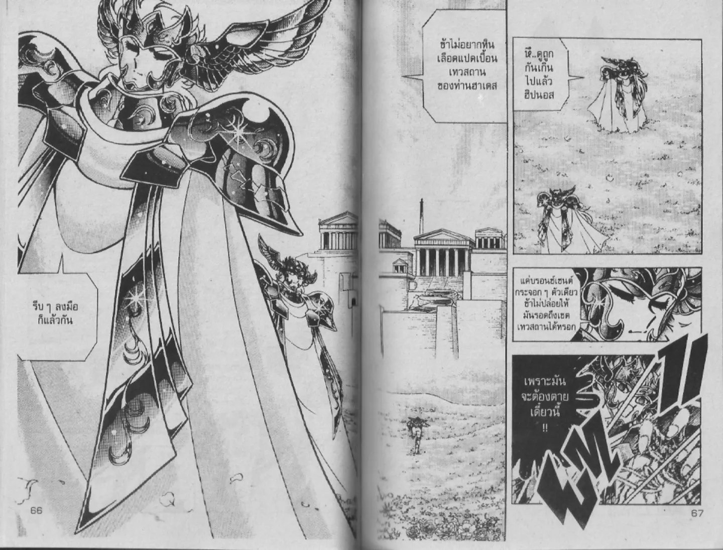 Saint Seiya - หน้า 32