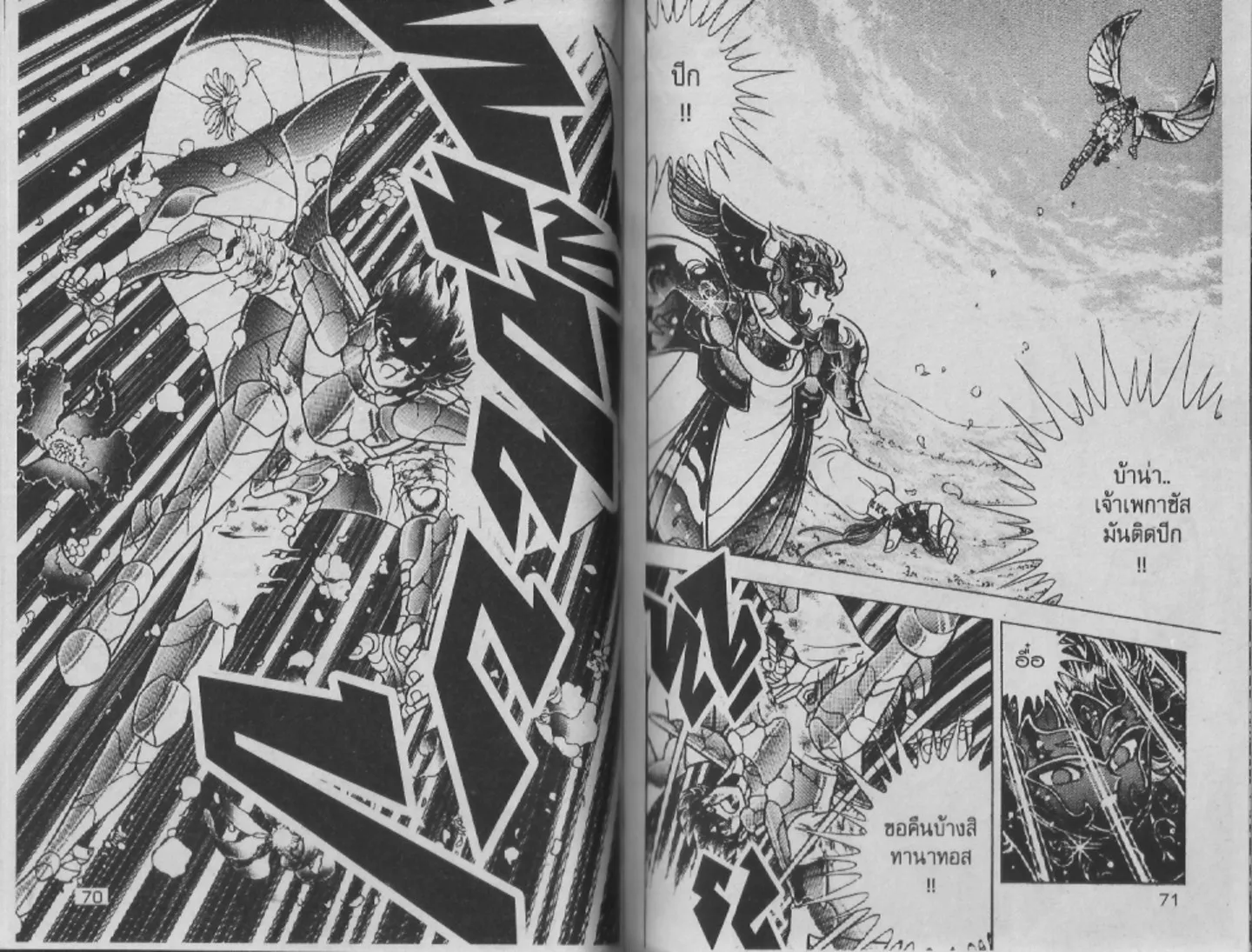 Saint Seiya - หน้า 34