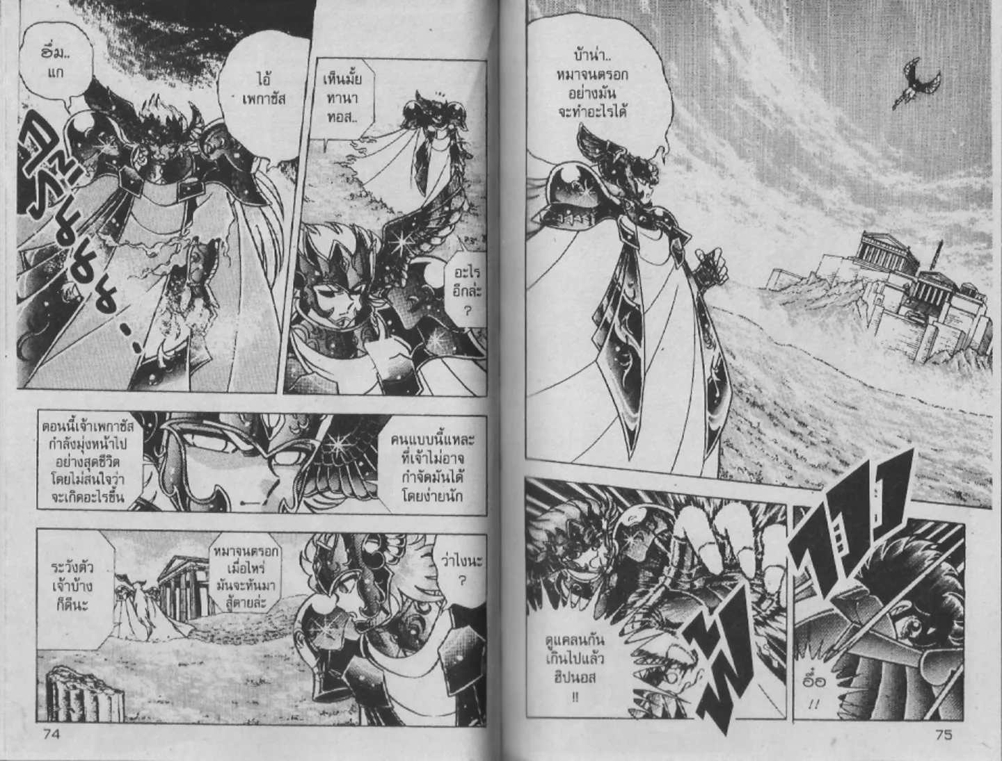 Saint Seiya - หน้า 36