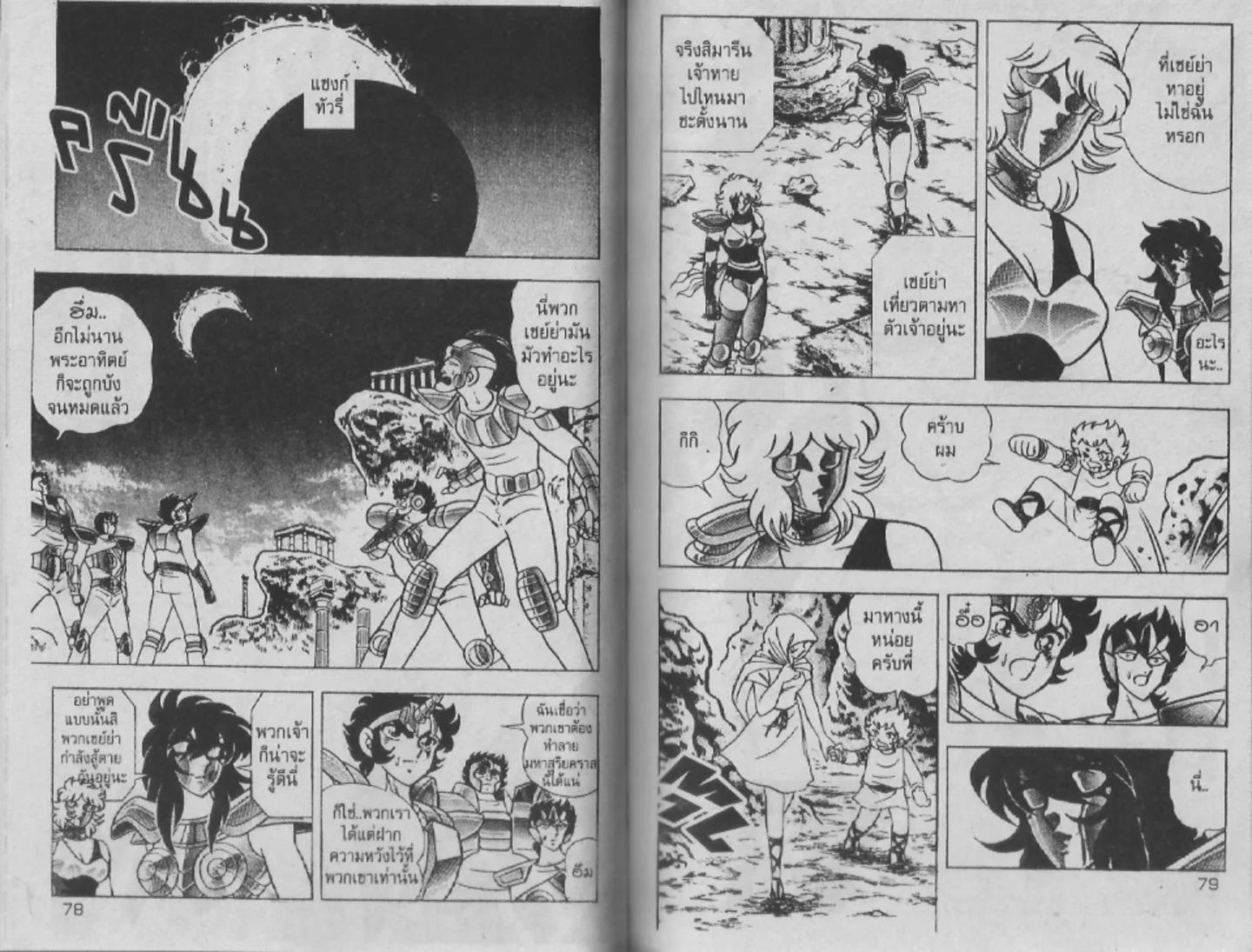 Saint Seiya - หน้า 38