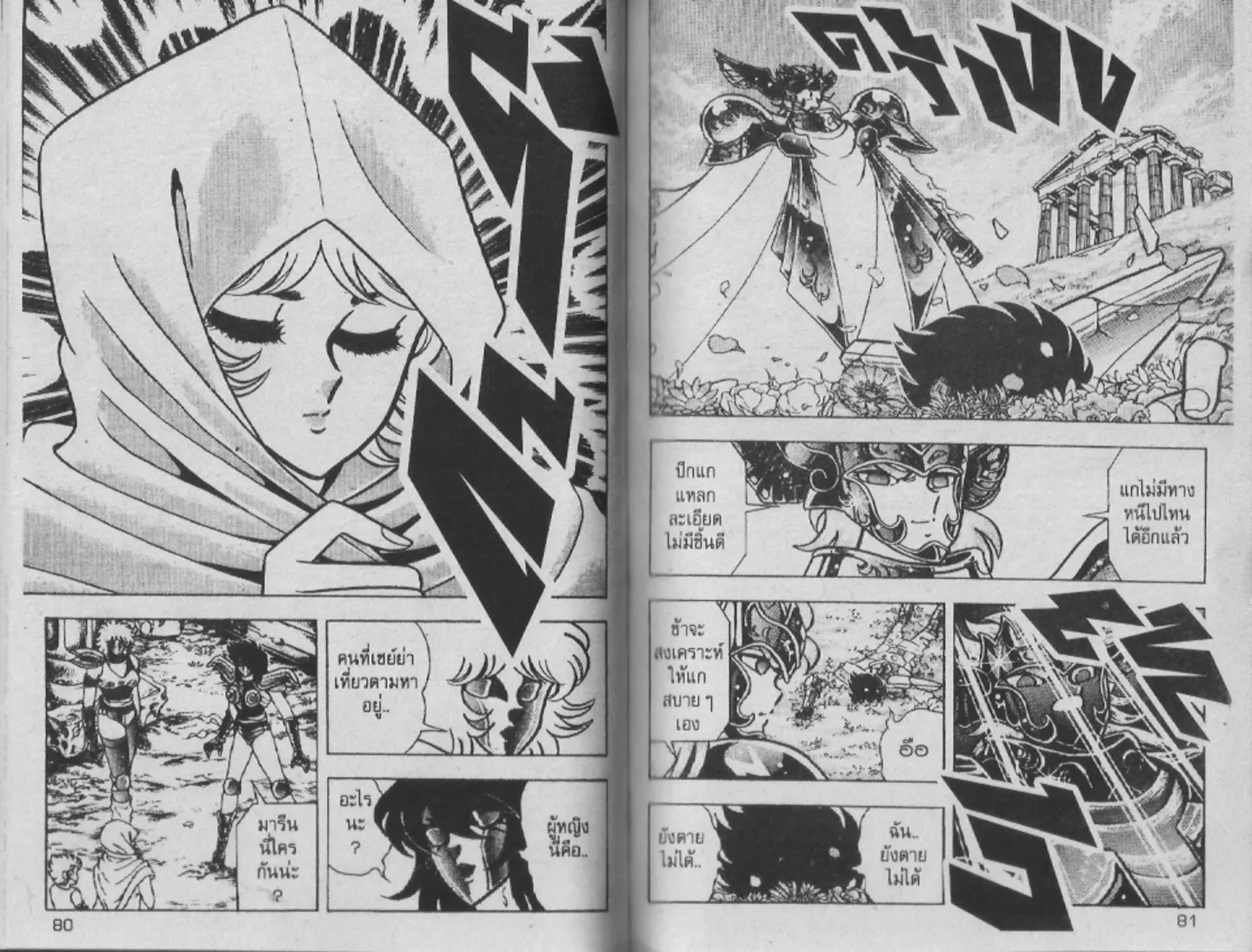 Saint Seiya - หน้า 39