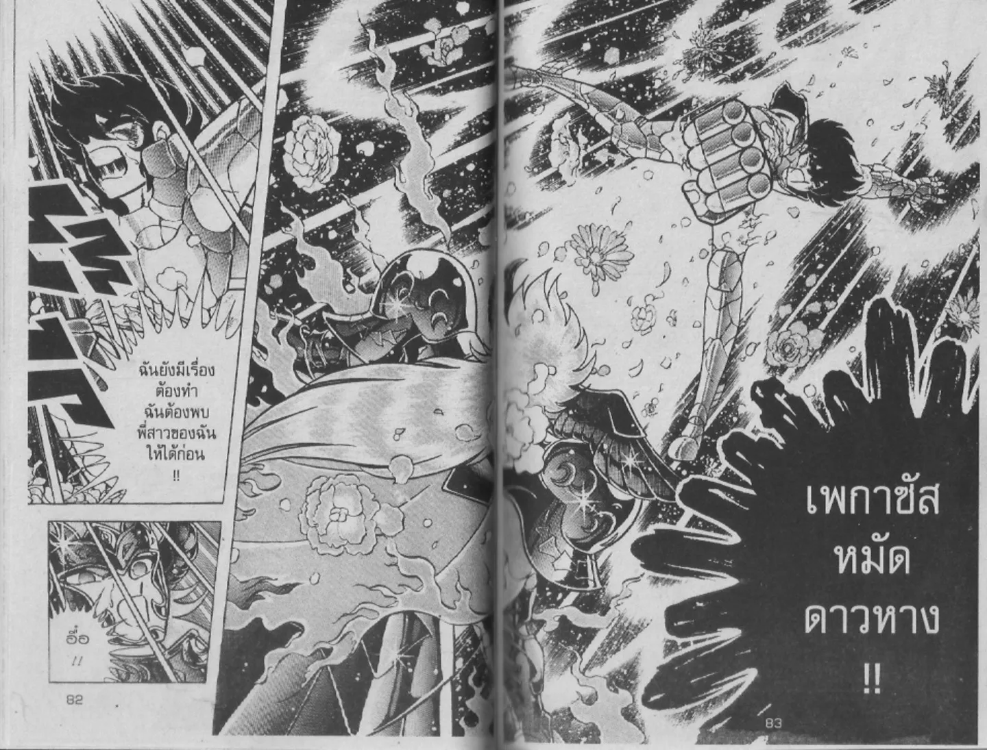 Saint Seiya - หน้า 40