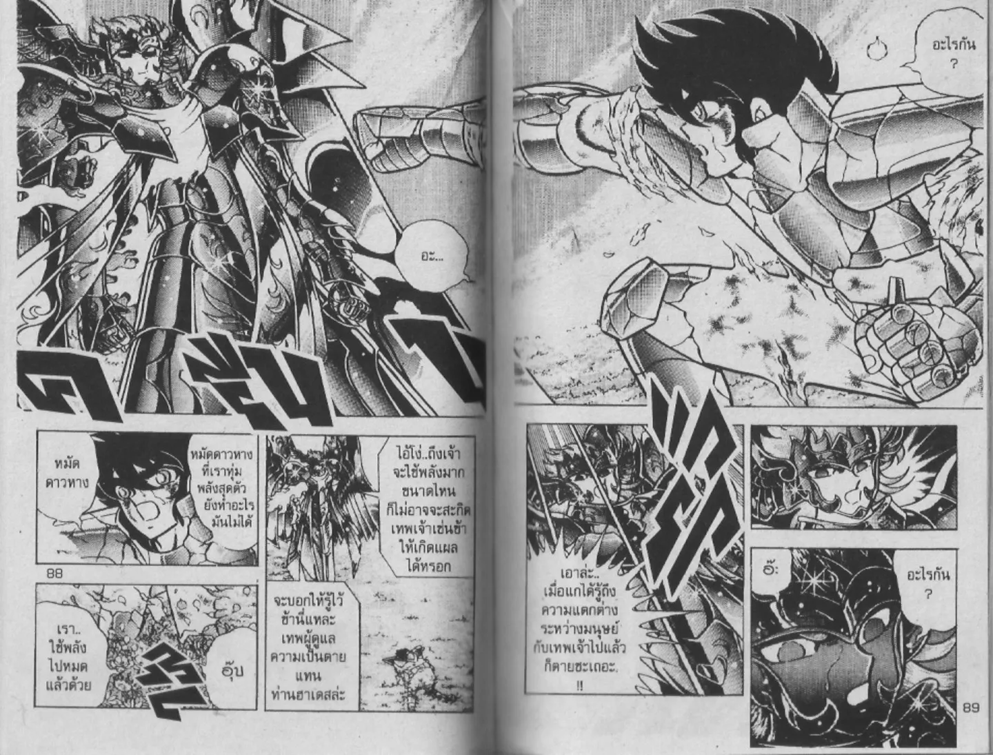 Saint Seiya - หน้า 43