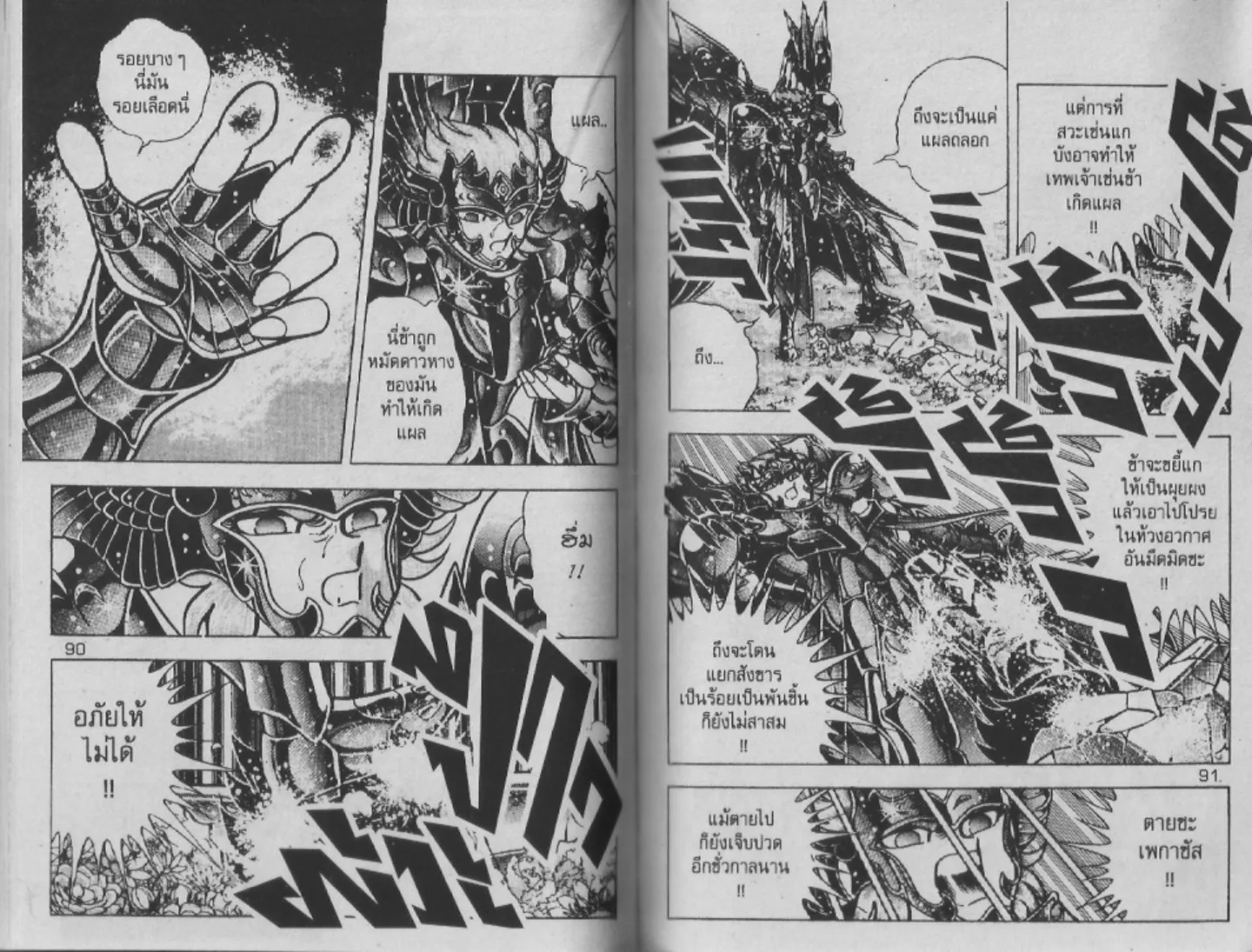 Saint Seiya - หน้า 44