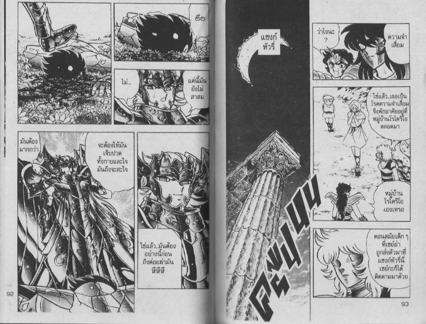 Saint Seiya - หน้า 45