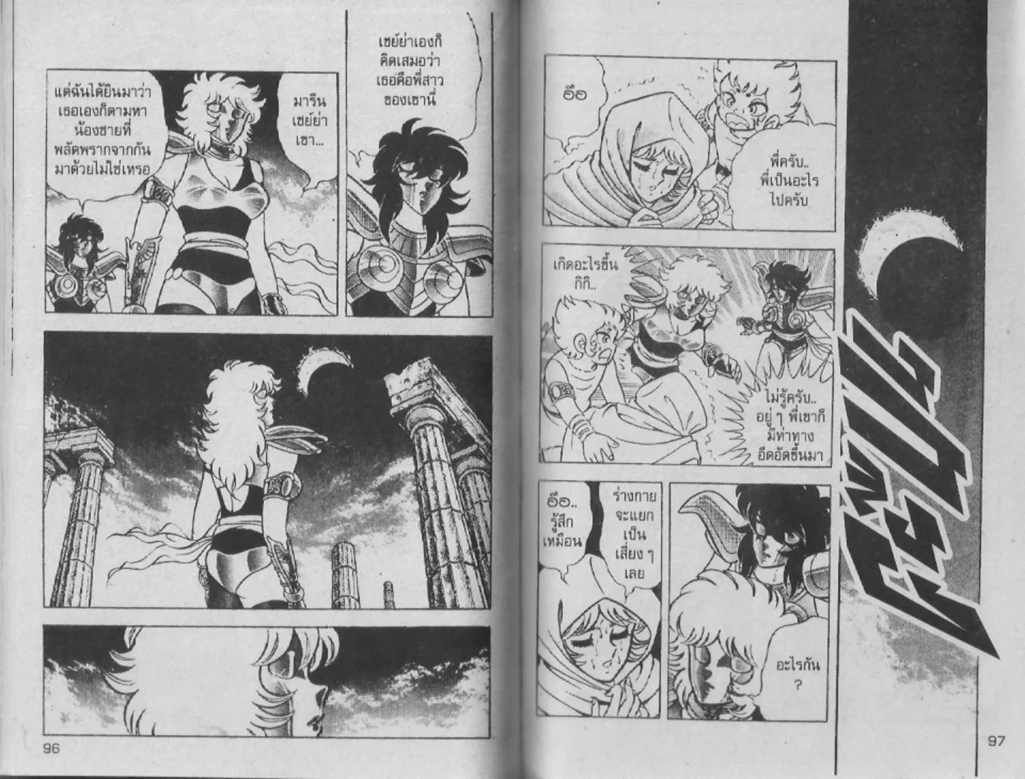 Saint Seiya - หน้า 47