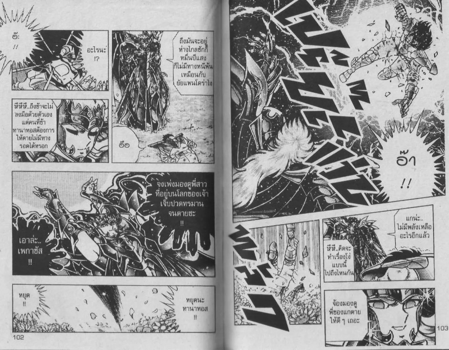 Saint Seiya - หน้า 50