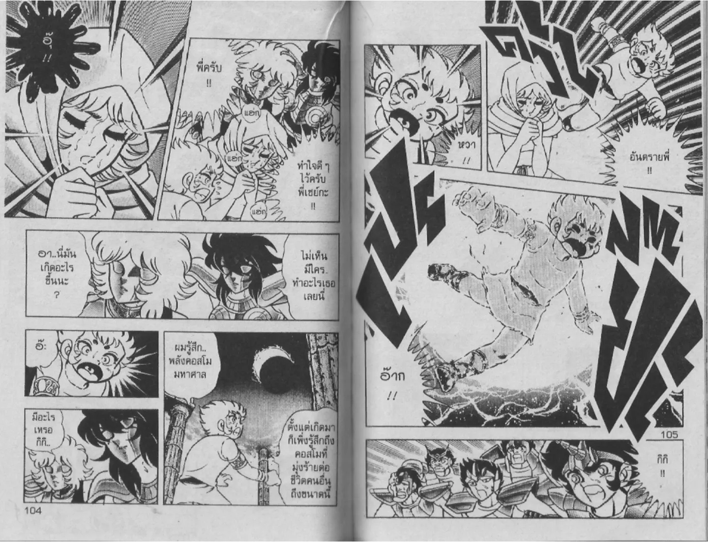 Saint Seiya - หน้า 51