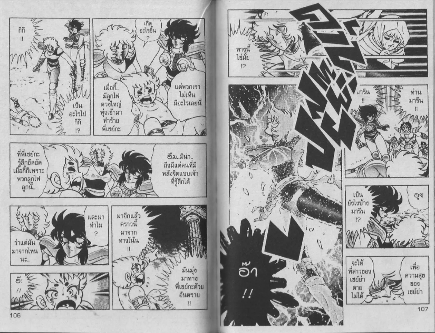 Saint Seiya - หน้า 52