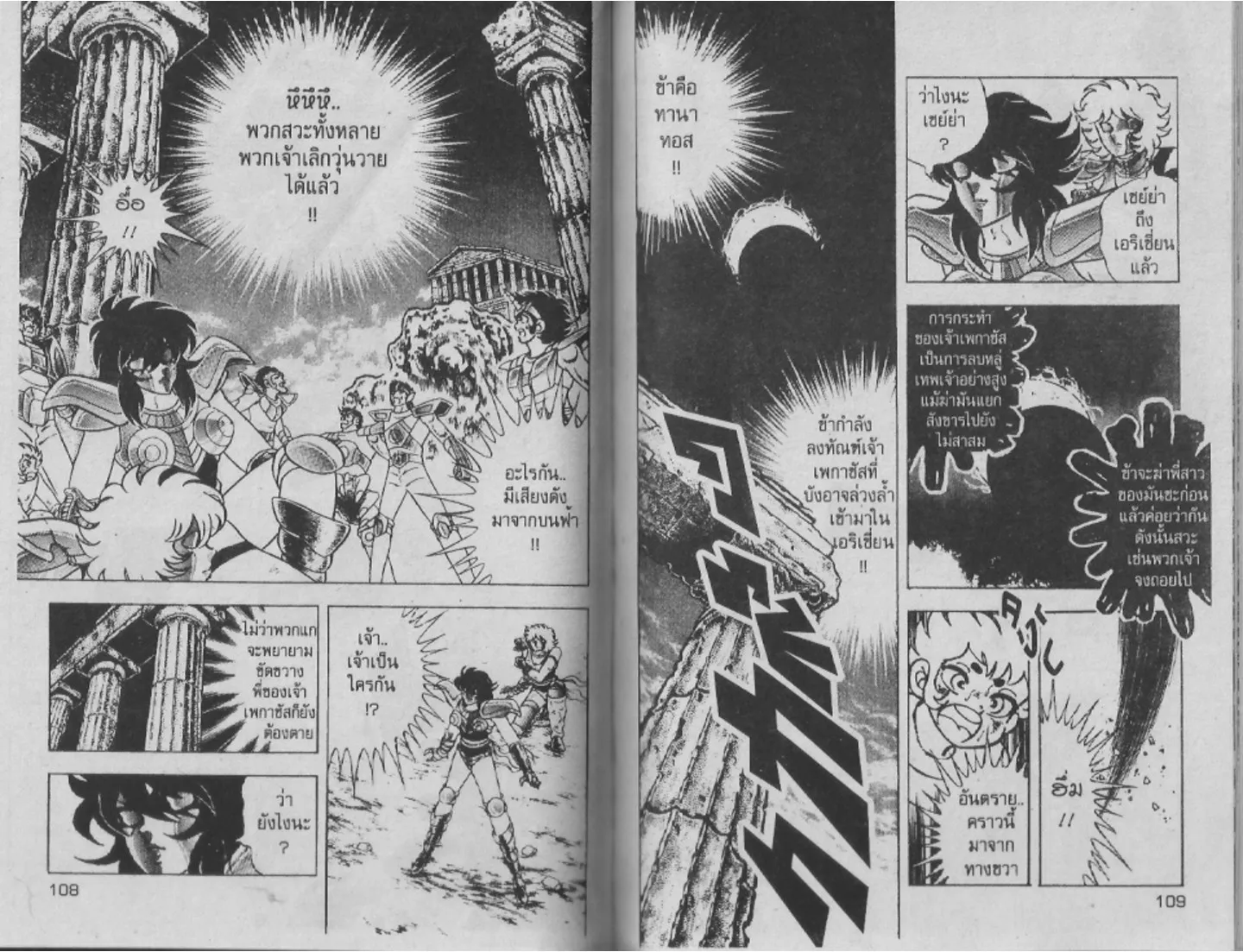 Saint Seiya - หน้า 53