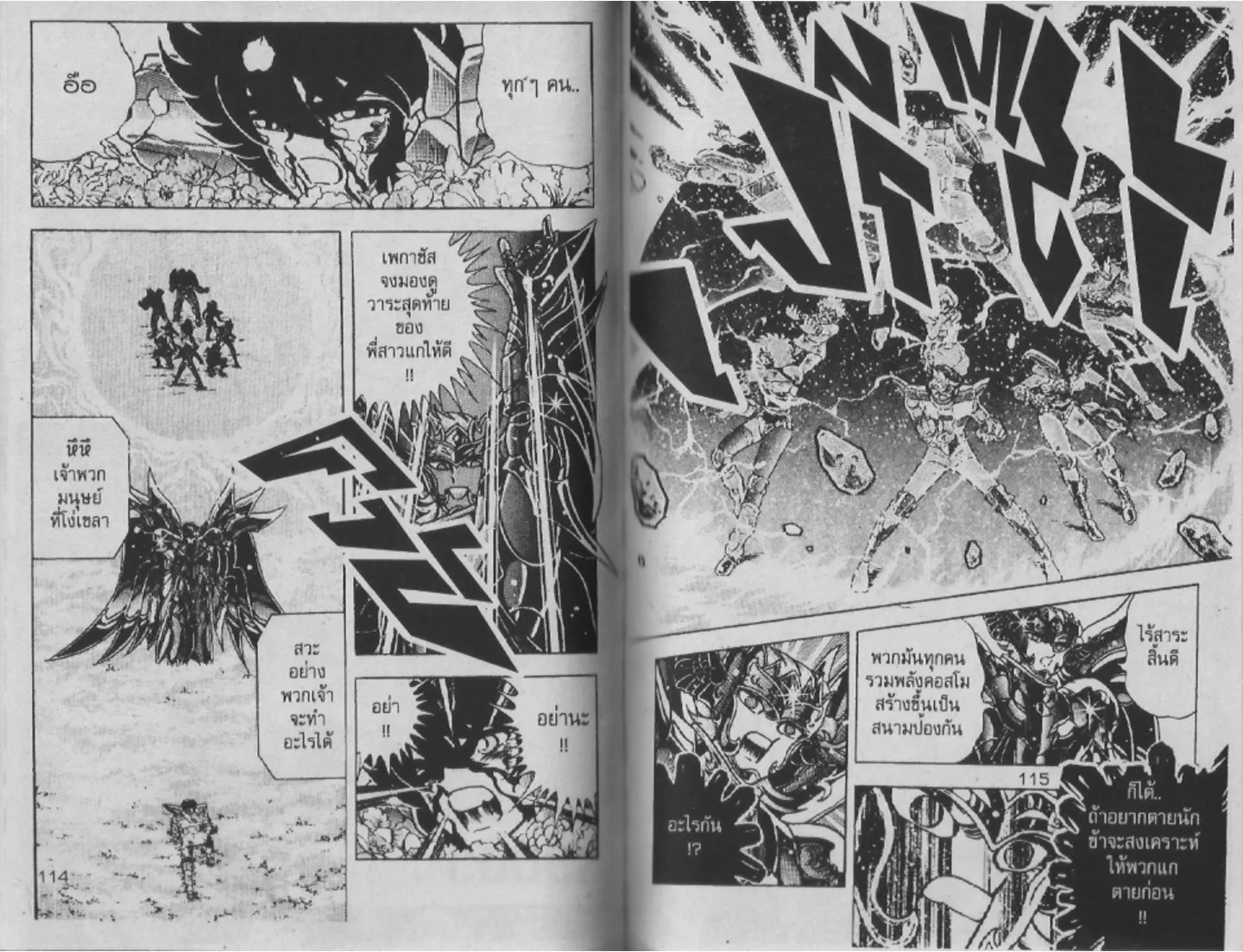 Saint Seiya - หน้า 56