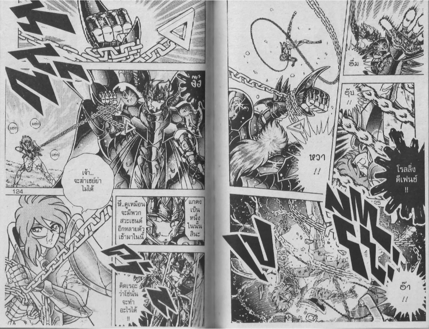 Saint Seiya - หน้า 61