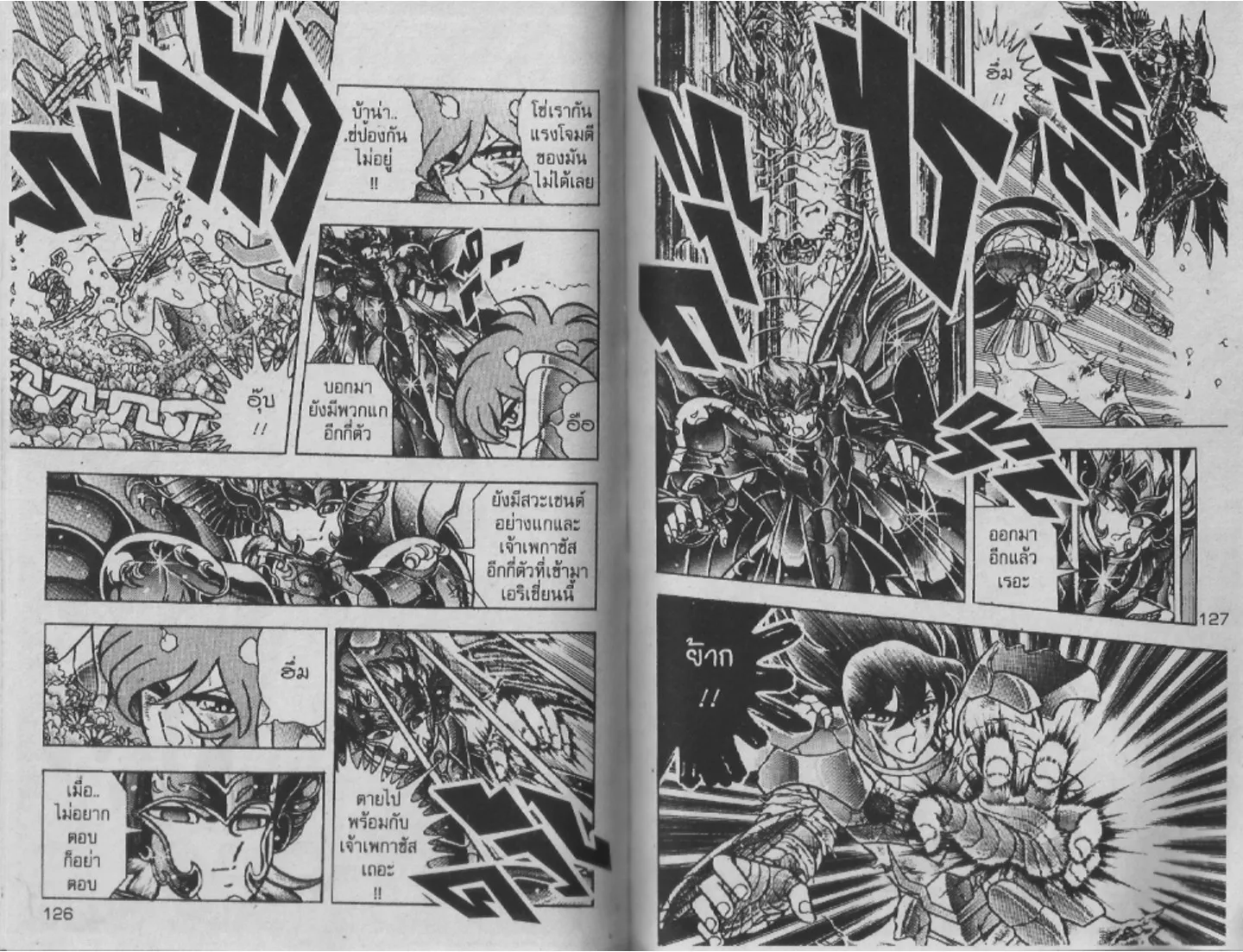 Saint Seiya - หน้า 62