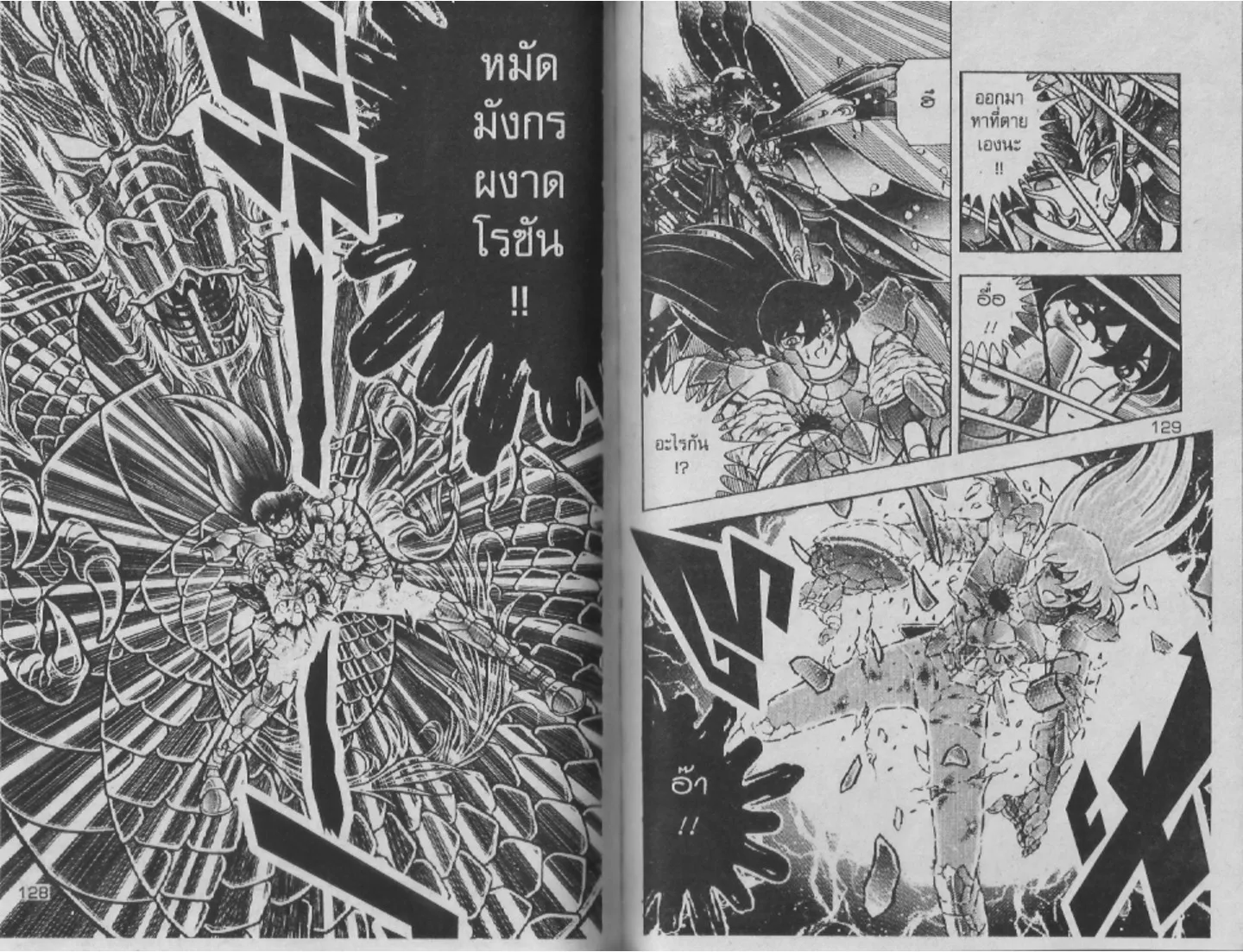 Saint Seiya - หน้า 63