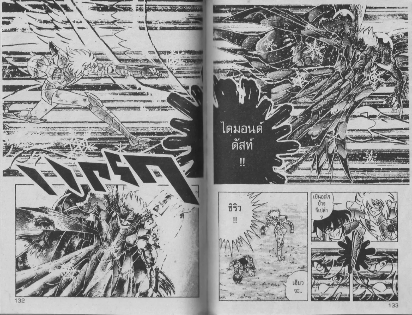 Saint Seiya - หน้า 65