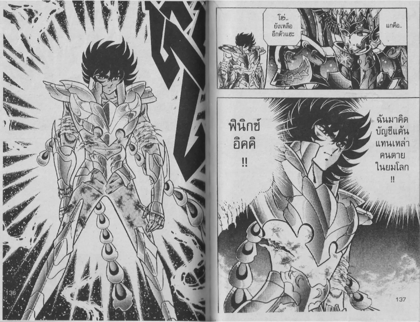 Saint Seiya - หน้า 67