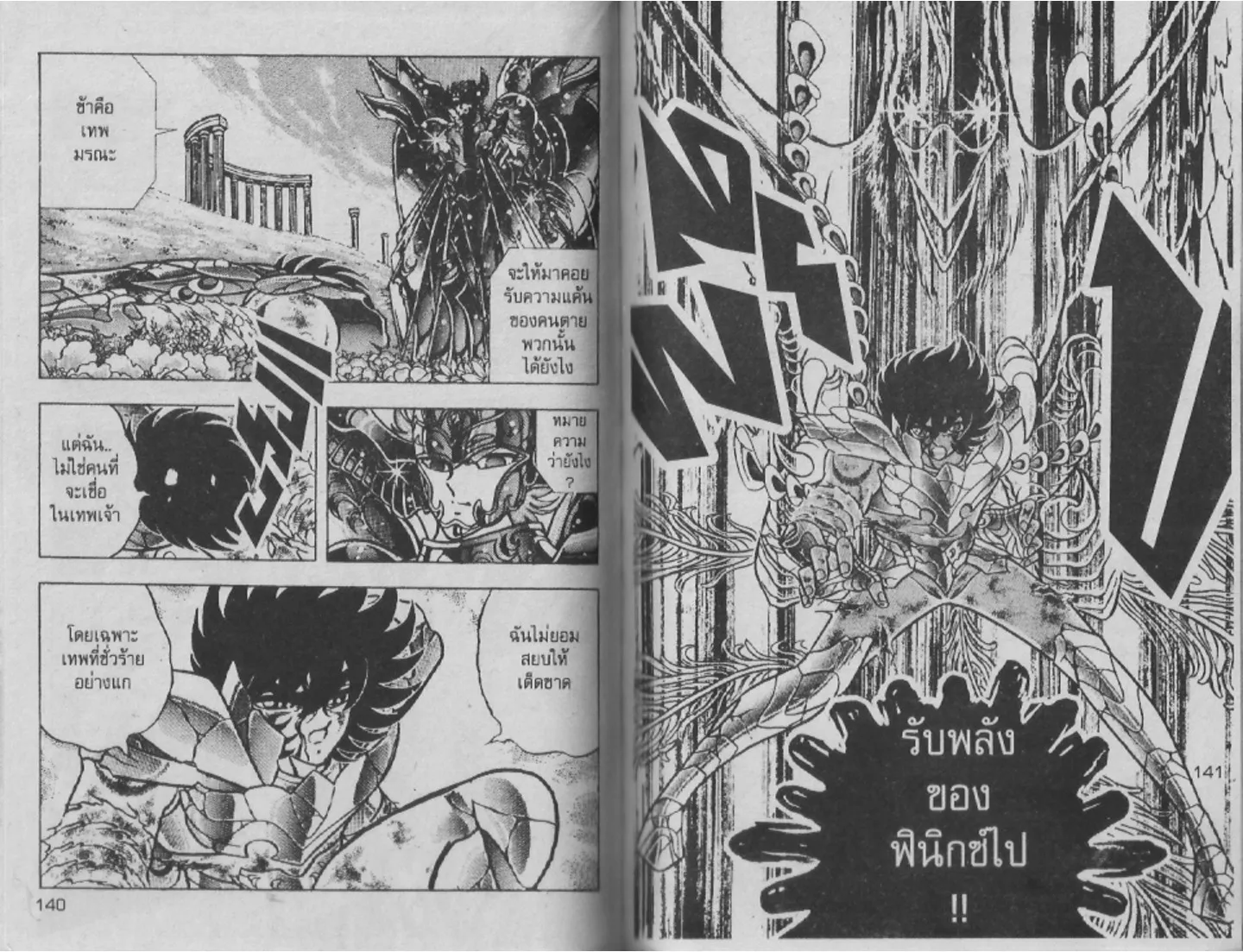 Saint Seiya - หน้า 69