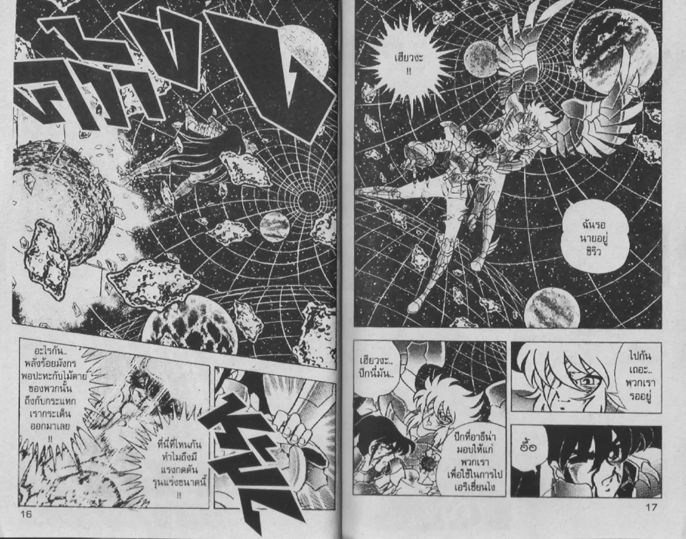 Saint Seiya - หน้า 7