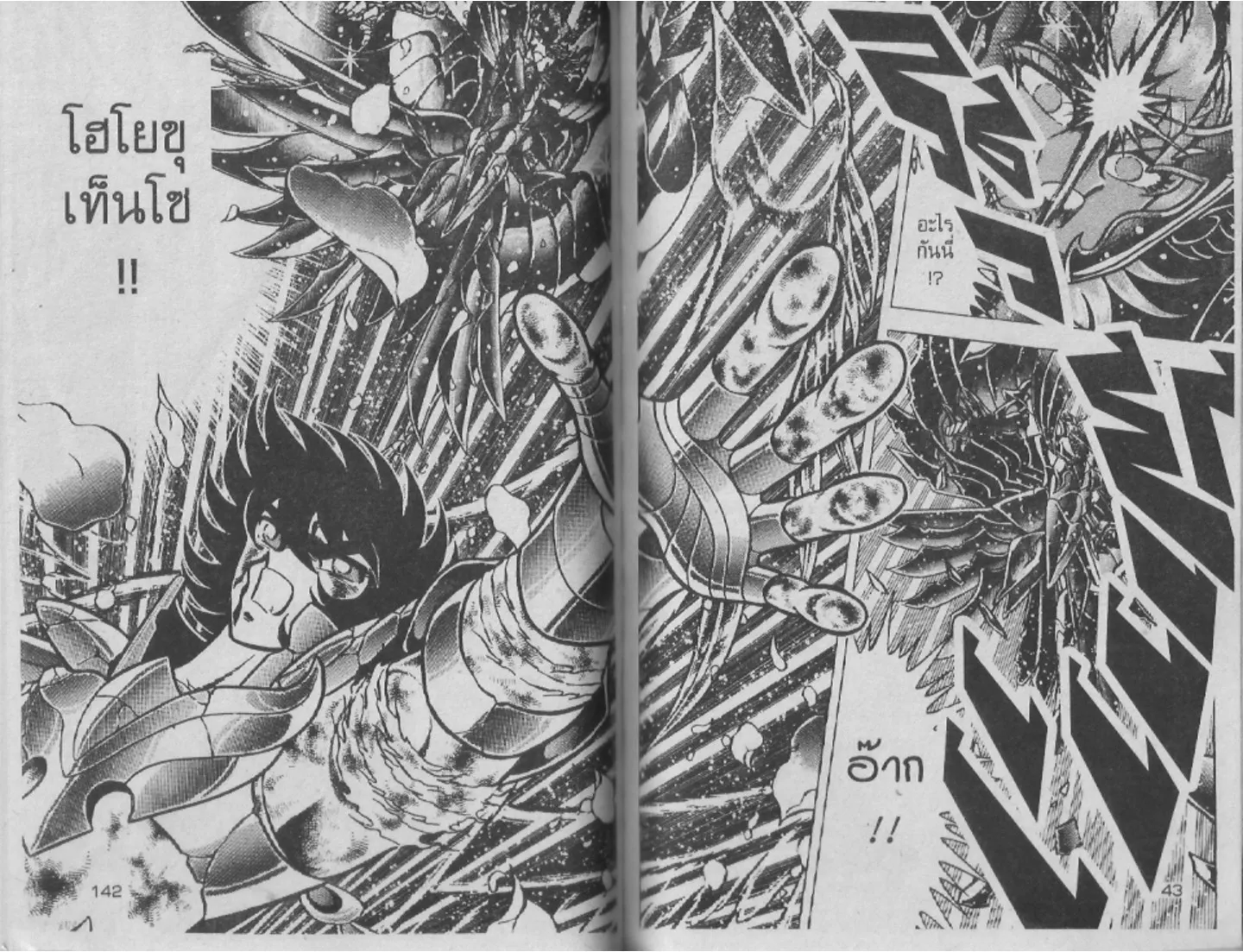 Saint Seiya - หน้า 70