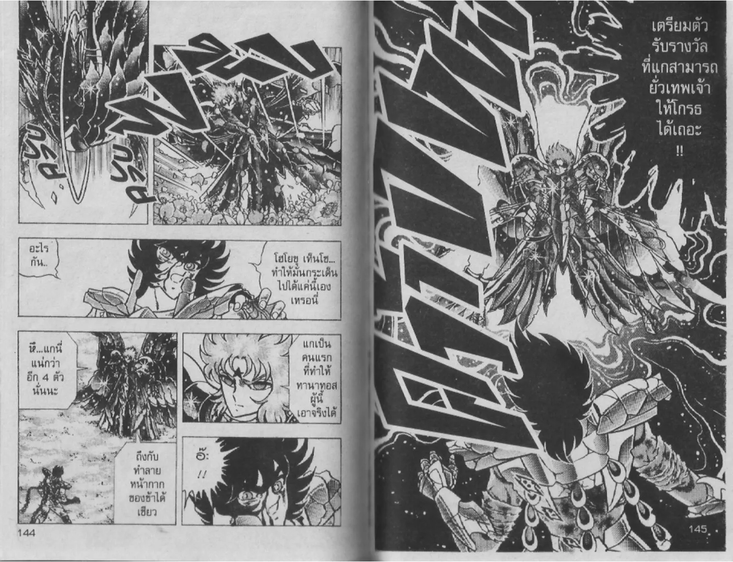 Saint Seiya - หน้า 71