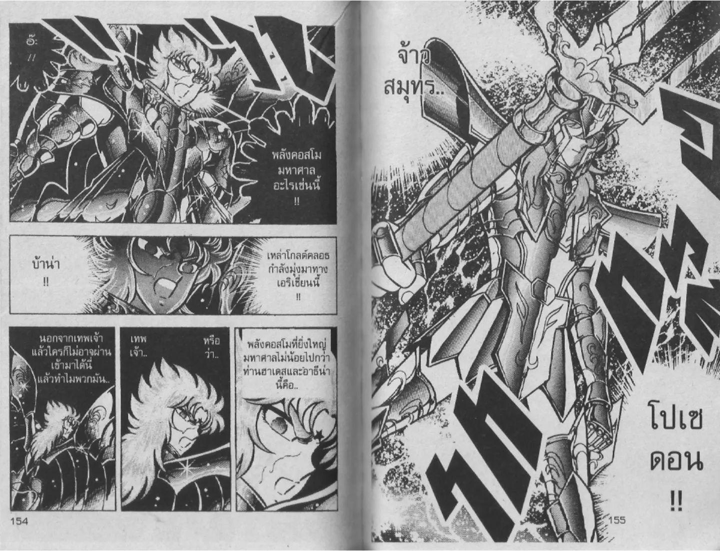 Saint Seiya - หน้า 76