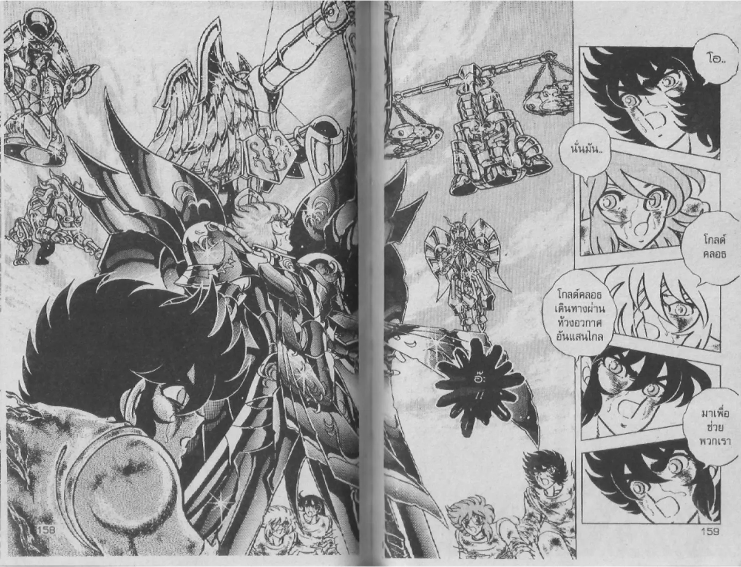 Saint Seiya - หน้า 78