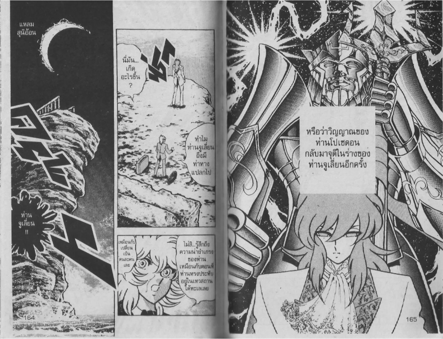 Saint Seiya - หน้า 81