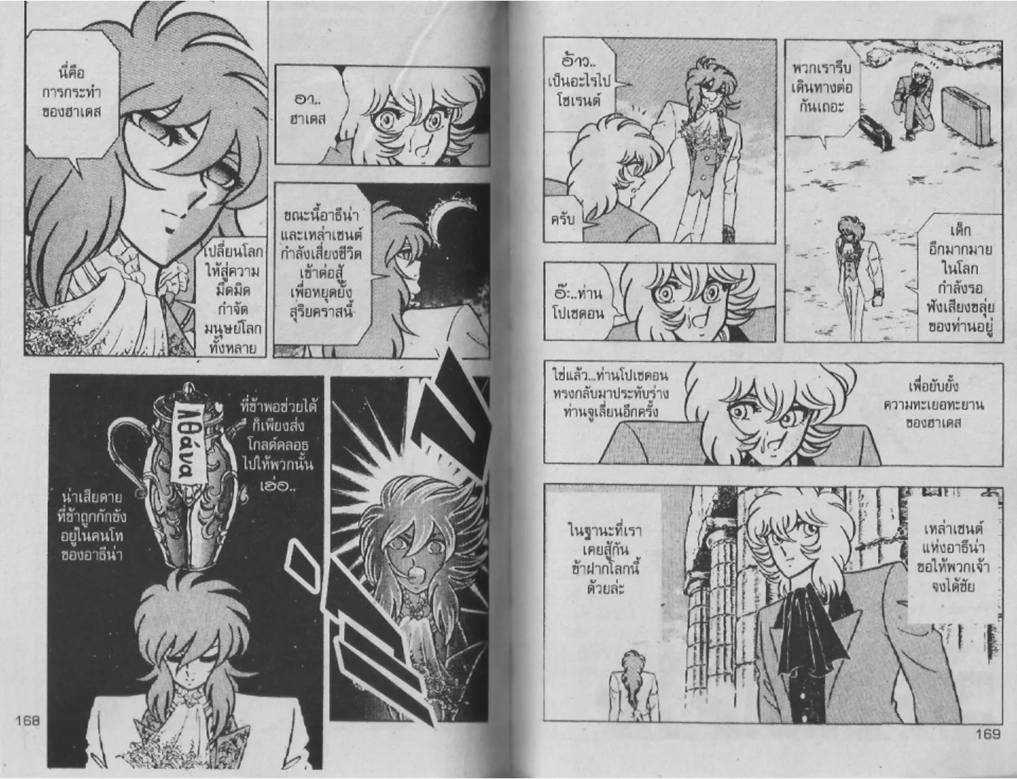 Saint Seiya - หน้า 83