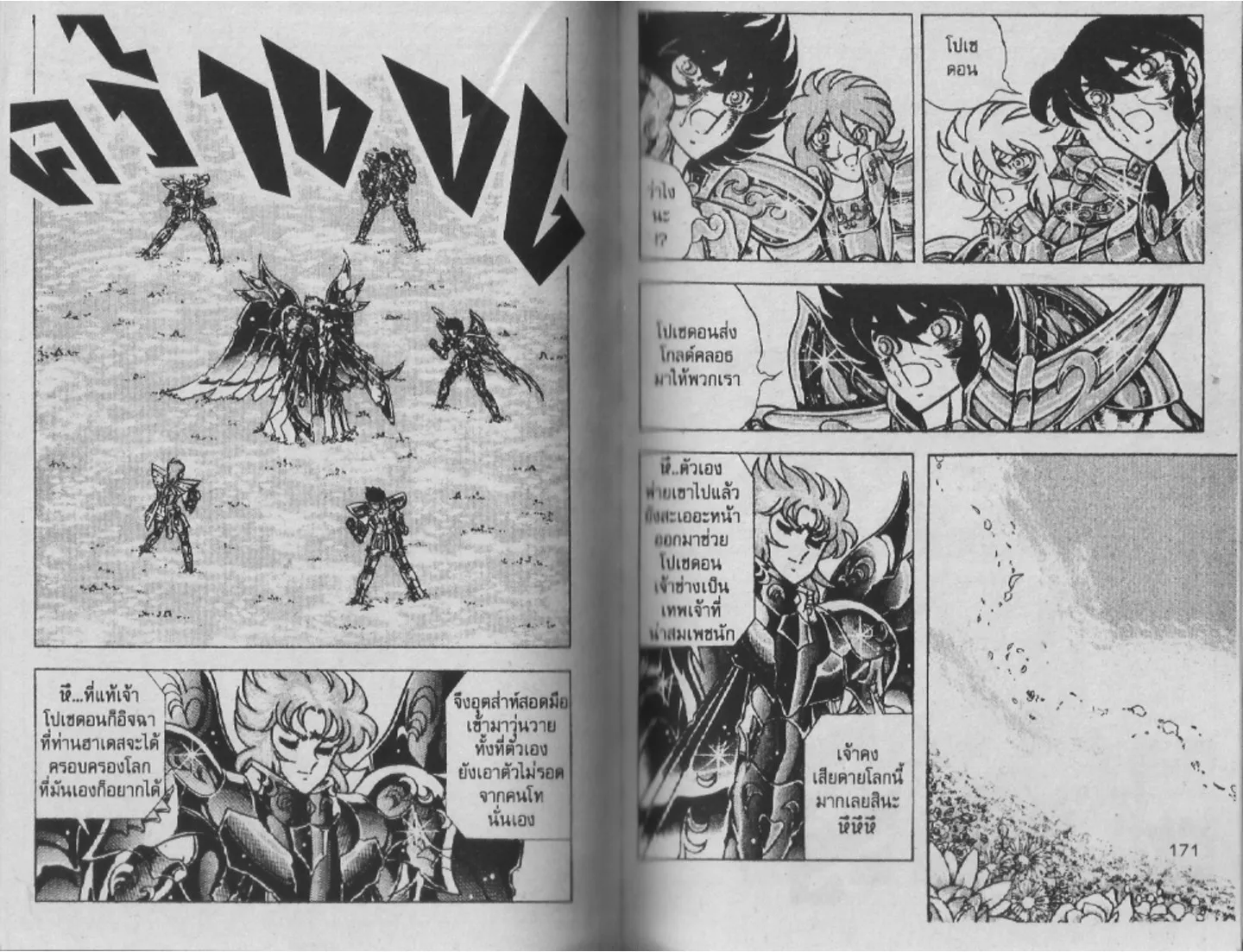 Saint Seiya - หน้า 84