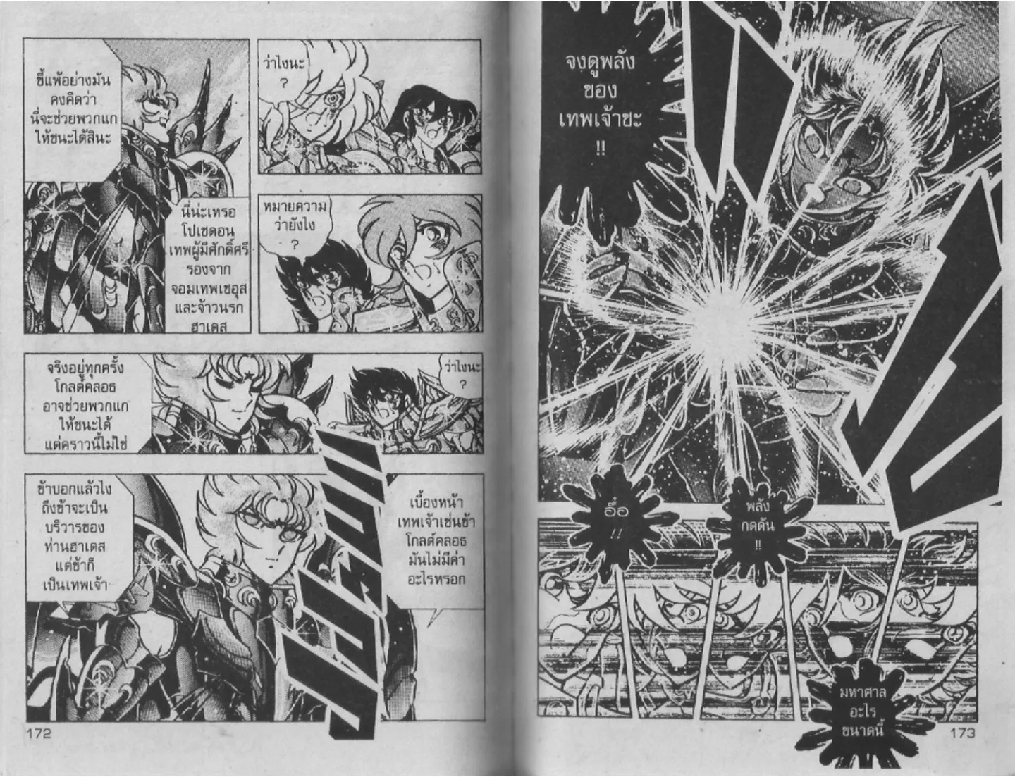 Saint Seiya - หน้า 85