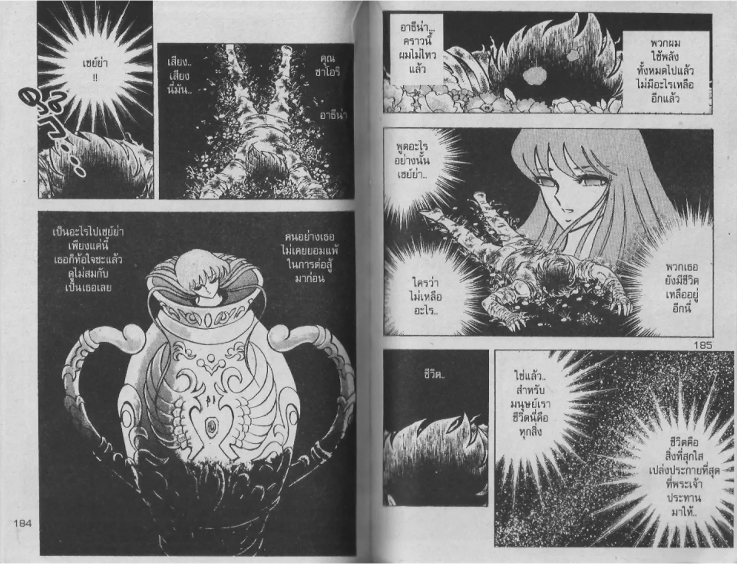 Saint Seiya - หน้า 91