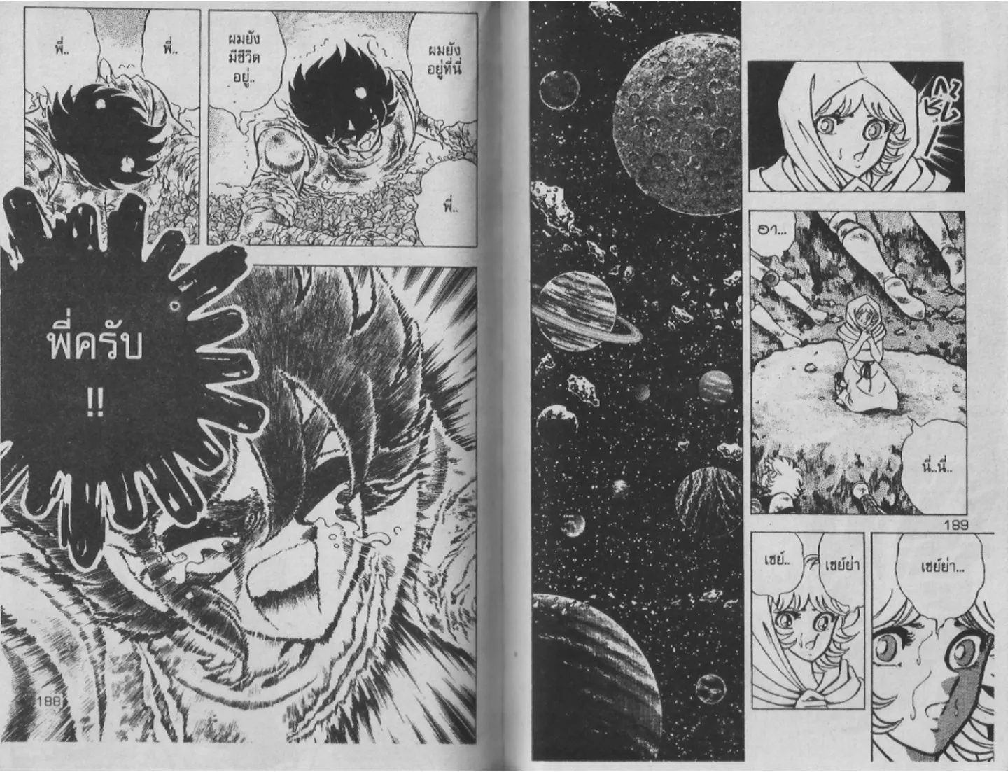 Saint Seiya - หน้า 93